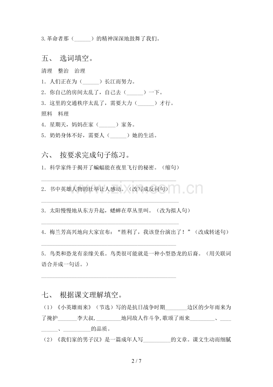 人教版四年级《语文上册》期末试卷含答案.doc_第2页