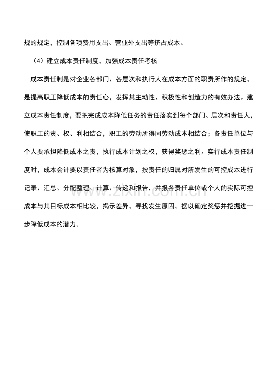 会计实务：企业成本会计的主要工作任务.doc_第2页