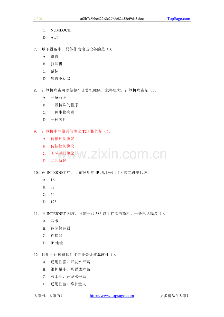 --会计从业资格考试《初级会计电算化》考前模拟试题(一).doc_第2页