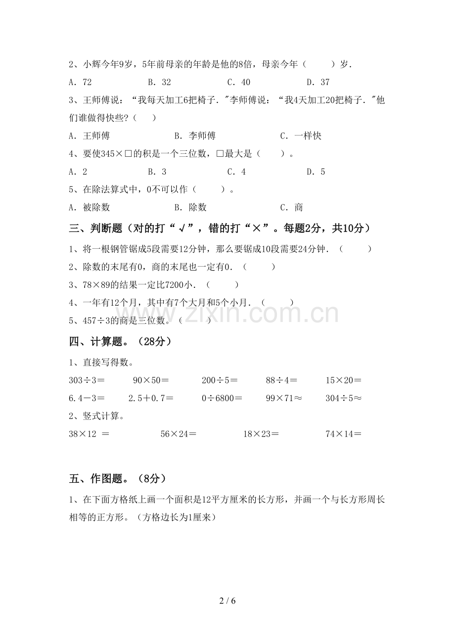 新人教版三年级数学下册期末考试题及答案【真题】.doc_第2页