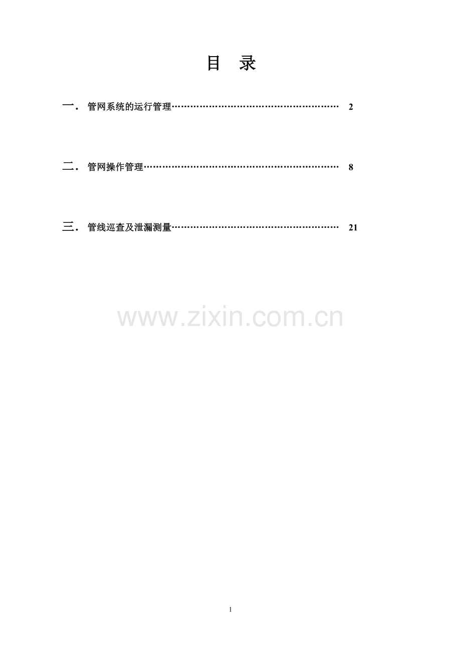 燃气管网运行.doc_第2页