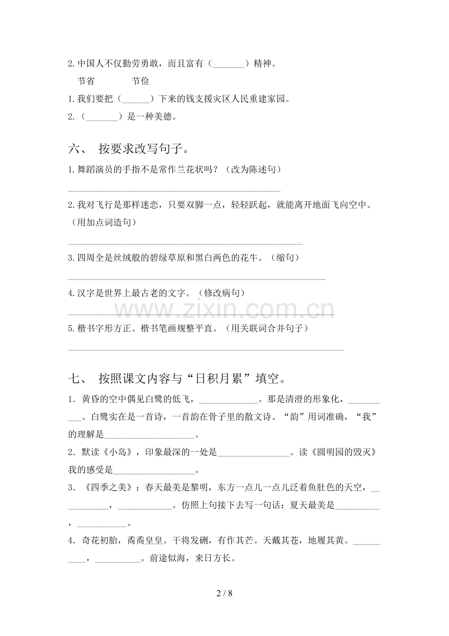 部编版五年级语文上册期末试卷【带答案】.doc_第2页