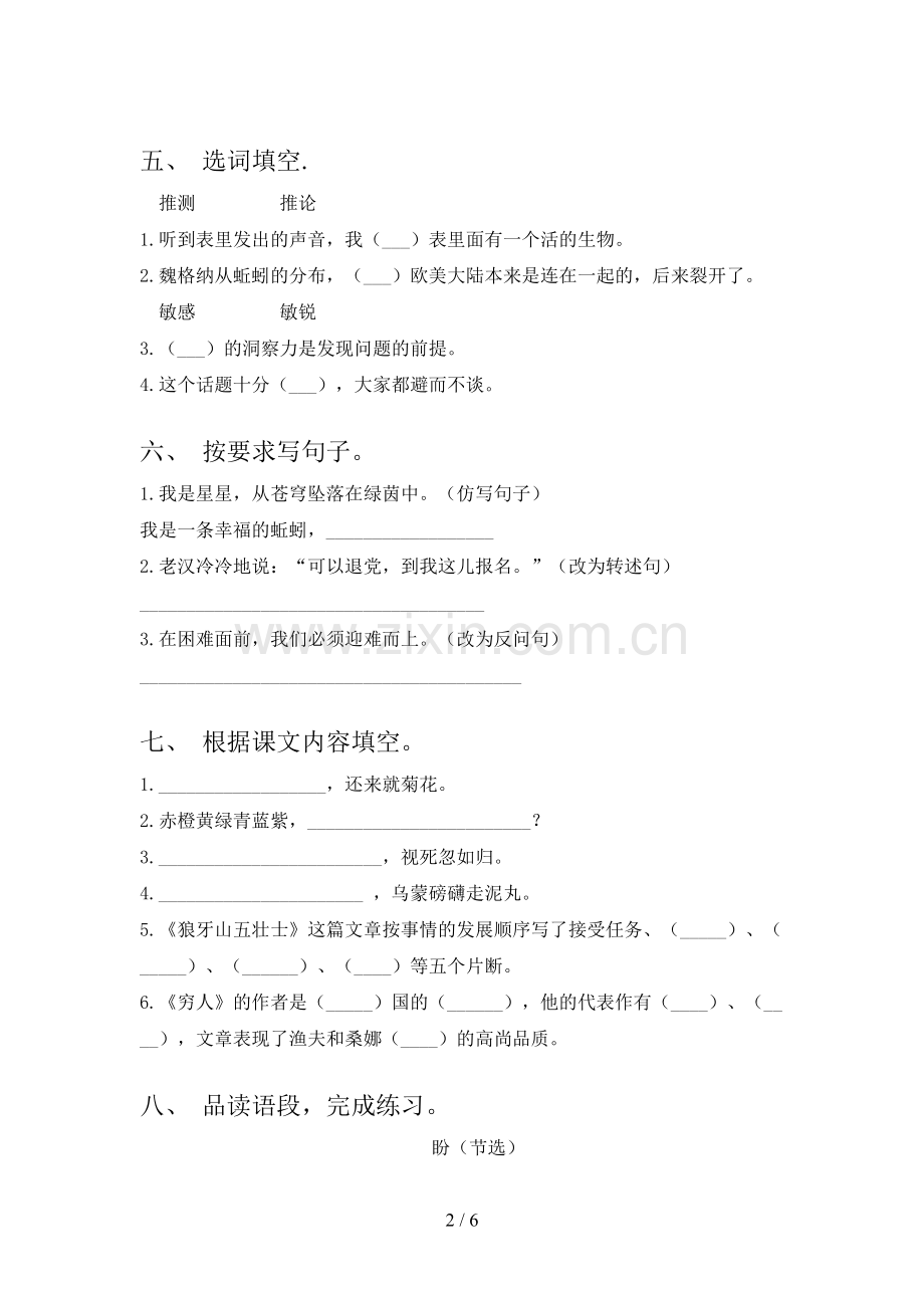 2023年人教版六年级语文上册期末试卷加答案.doc_第2页