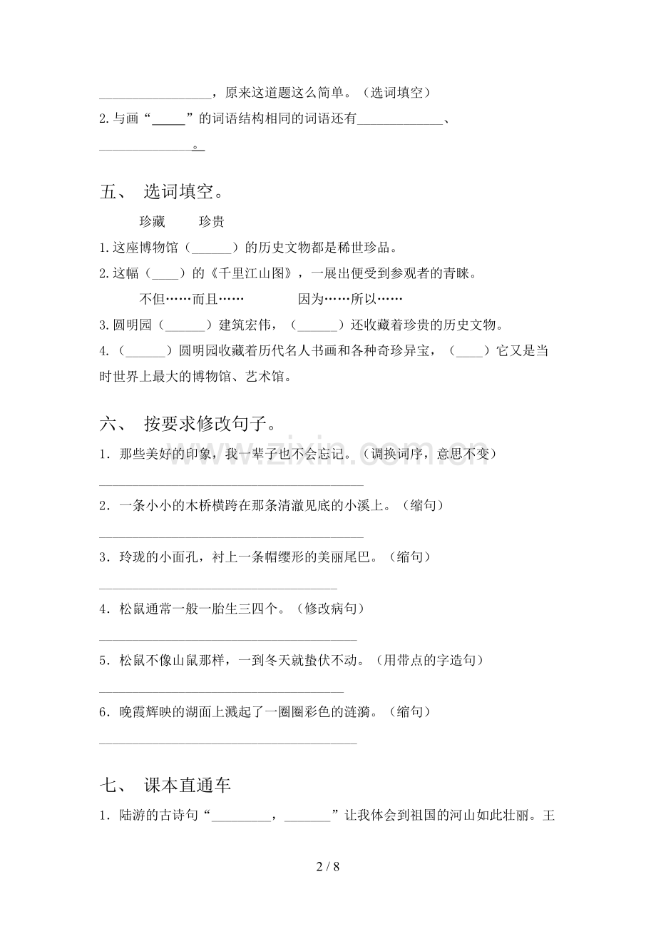 五年级语文上册期末试卷(通用).doc_第2页