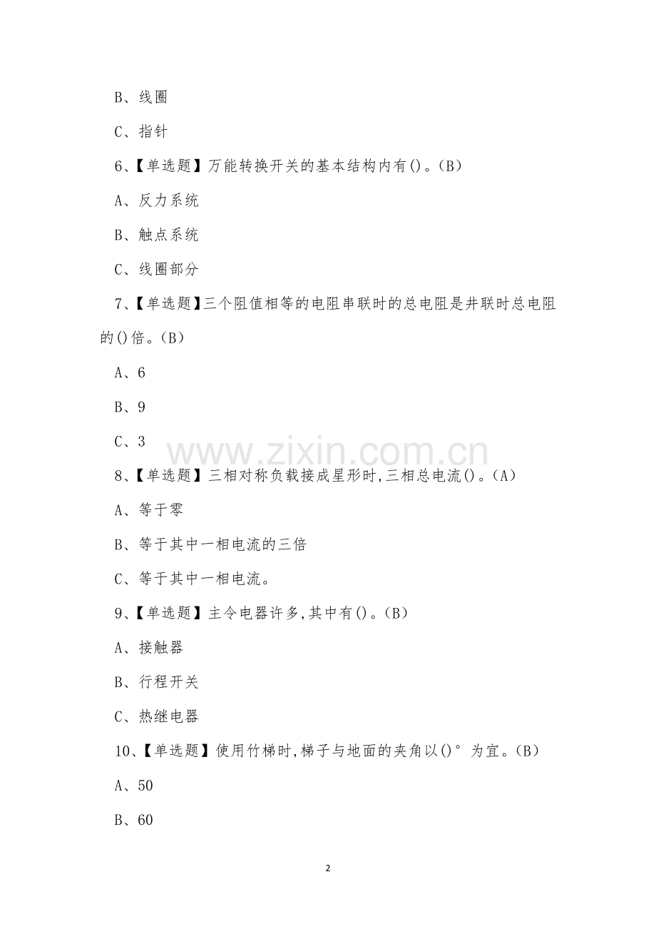 2023年低压电工特种作业操作证考试练习题.docx_第2页