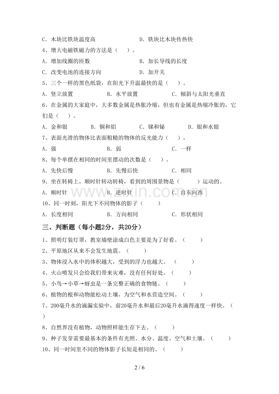 2022-2023年人教版五年级科学下册期中试卷【参考答案】.doc_第2页