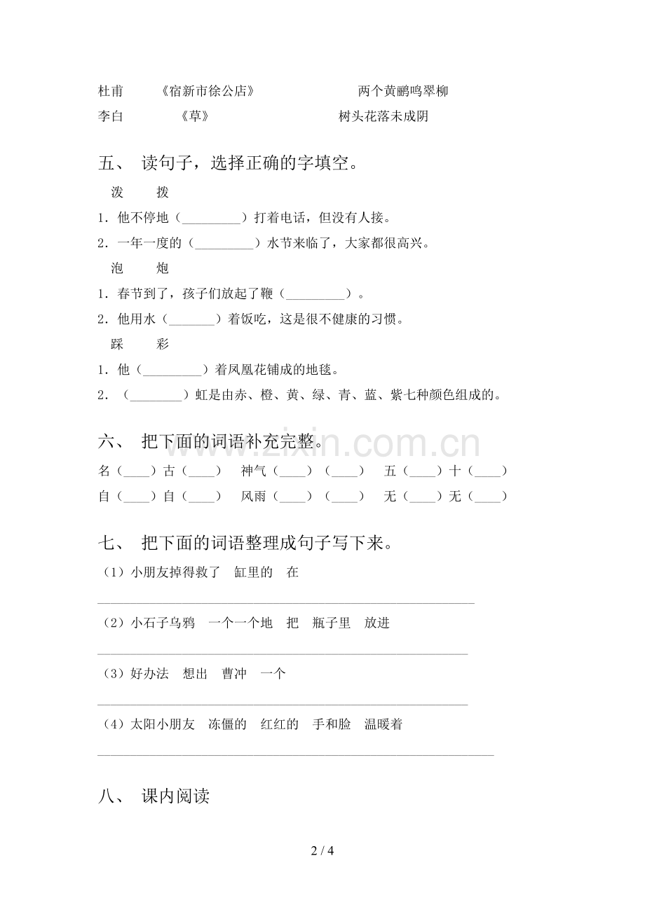 二年级《语文上册》期末试卷及答案.doc_第2页