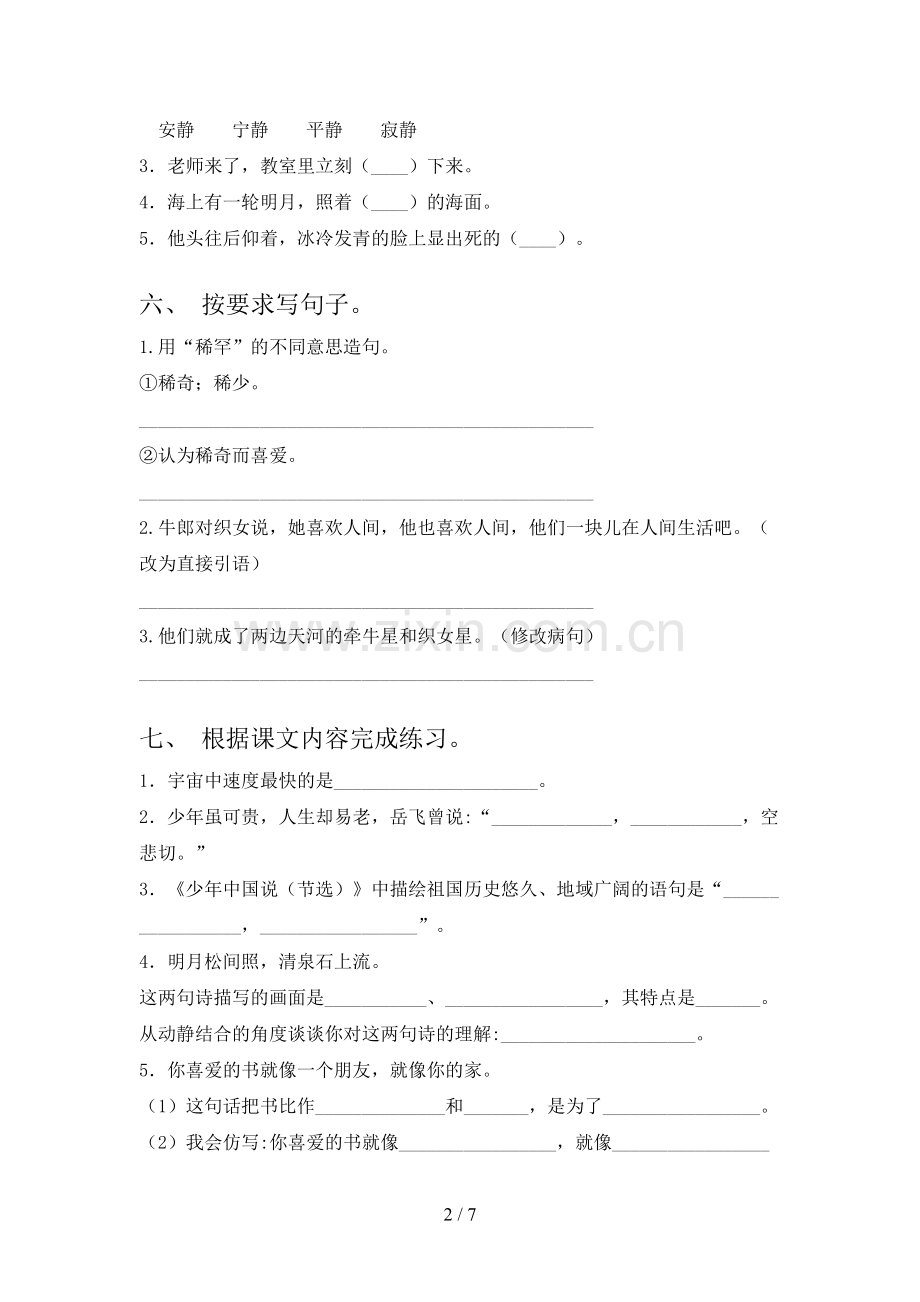 部编人教版五年级语文下册期末试卷及答案.doc_第2页