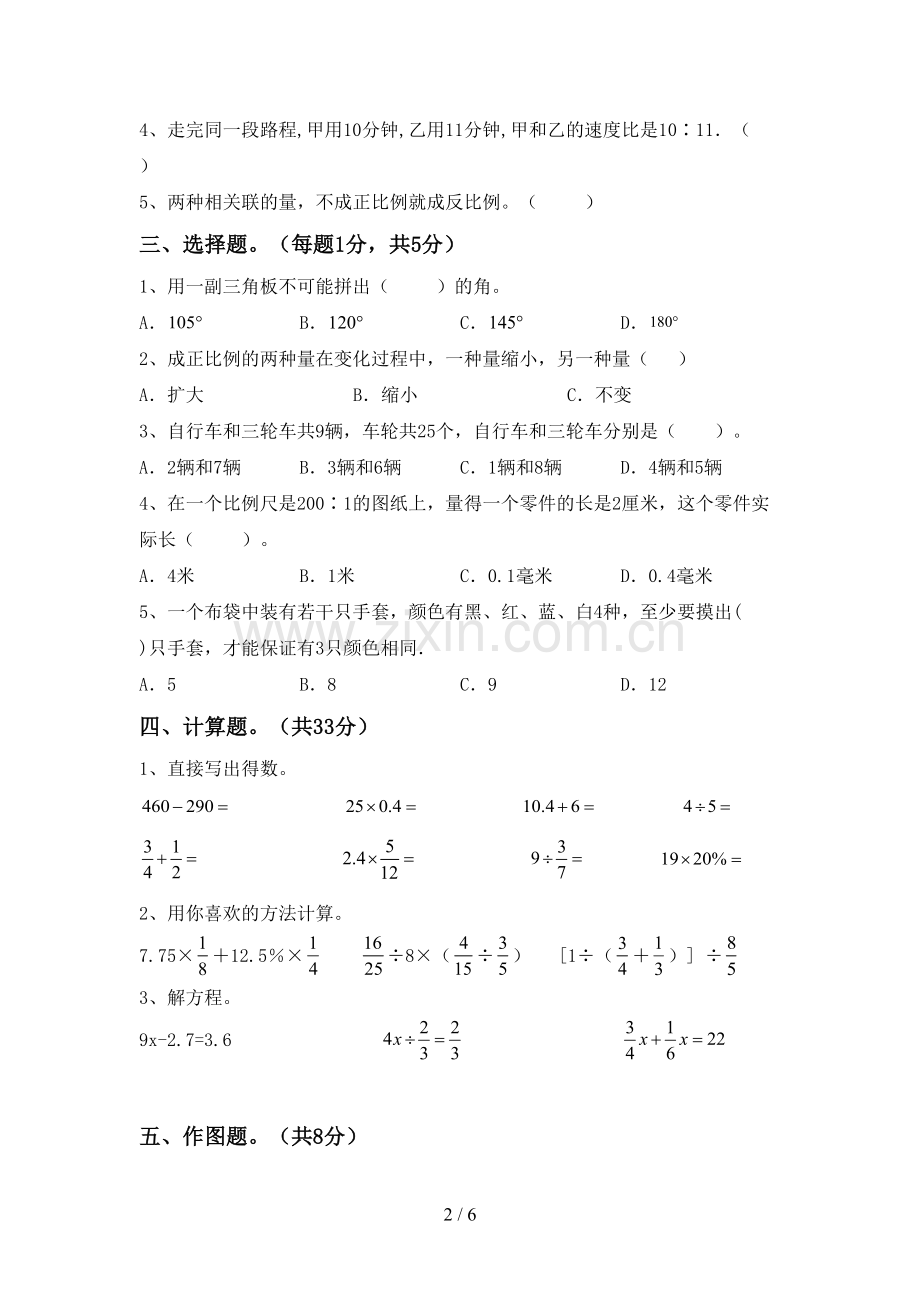 人教版六年级数学下册期中考试卷及答案【精编】.doc_第2页