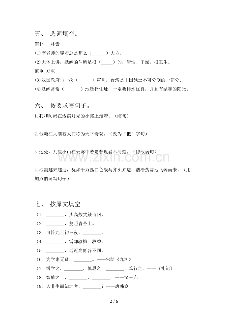 部编版四年级语文上册期末考试及答案【各版本】.doc_第2页