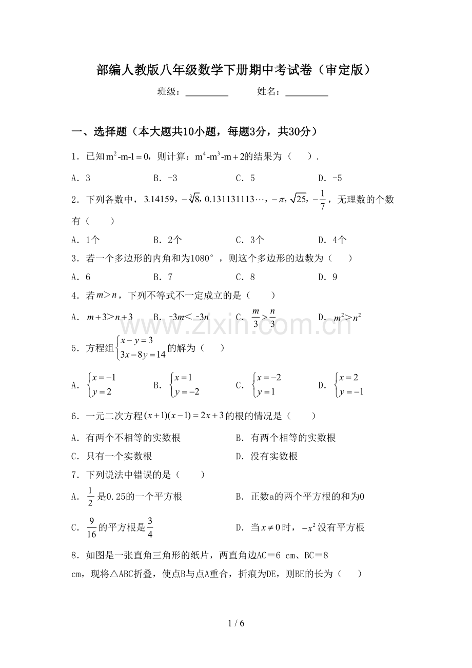部编人教版八年级数学下册期中考试卷(审定版).doc_第1页