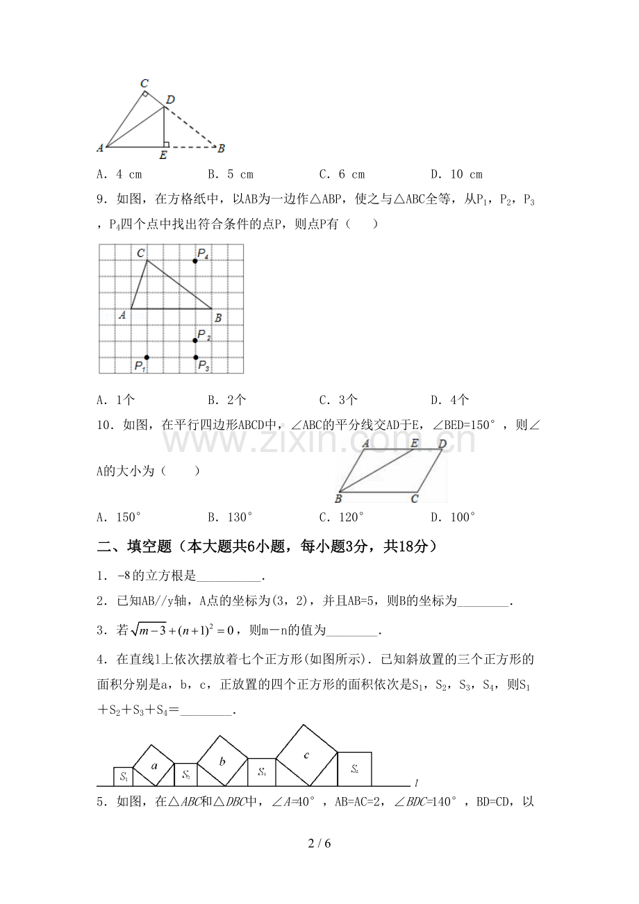 部编人教版八年级数学下册期中考试卷(审定版).doc_第2页