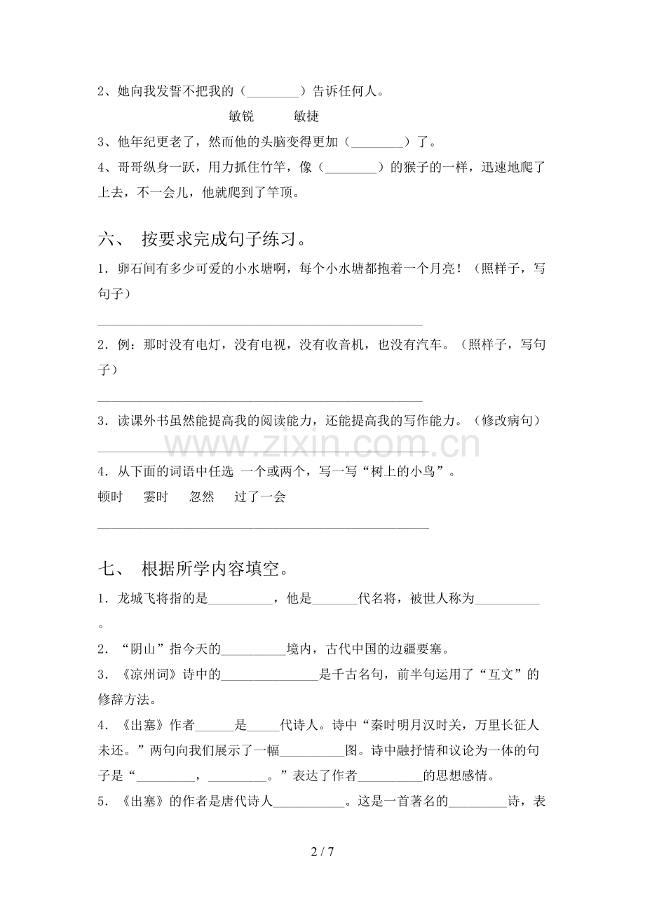 2023年人教版四年级语文上册期末考试及答案【精选】.doc_第2页