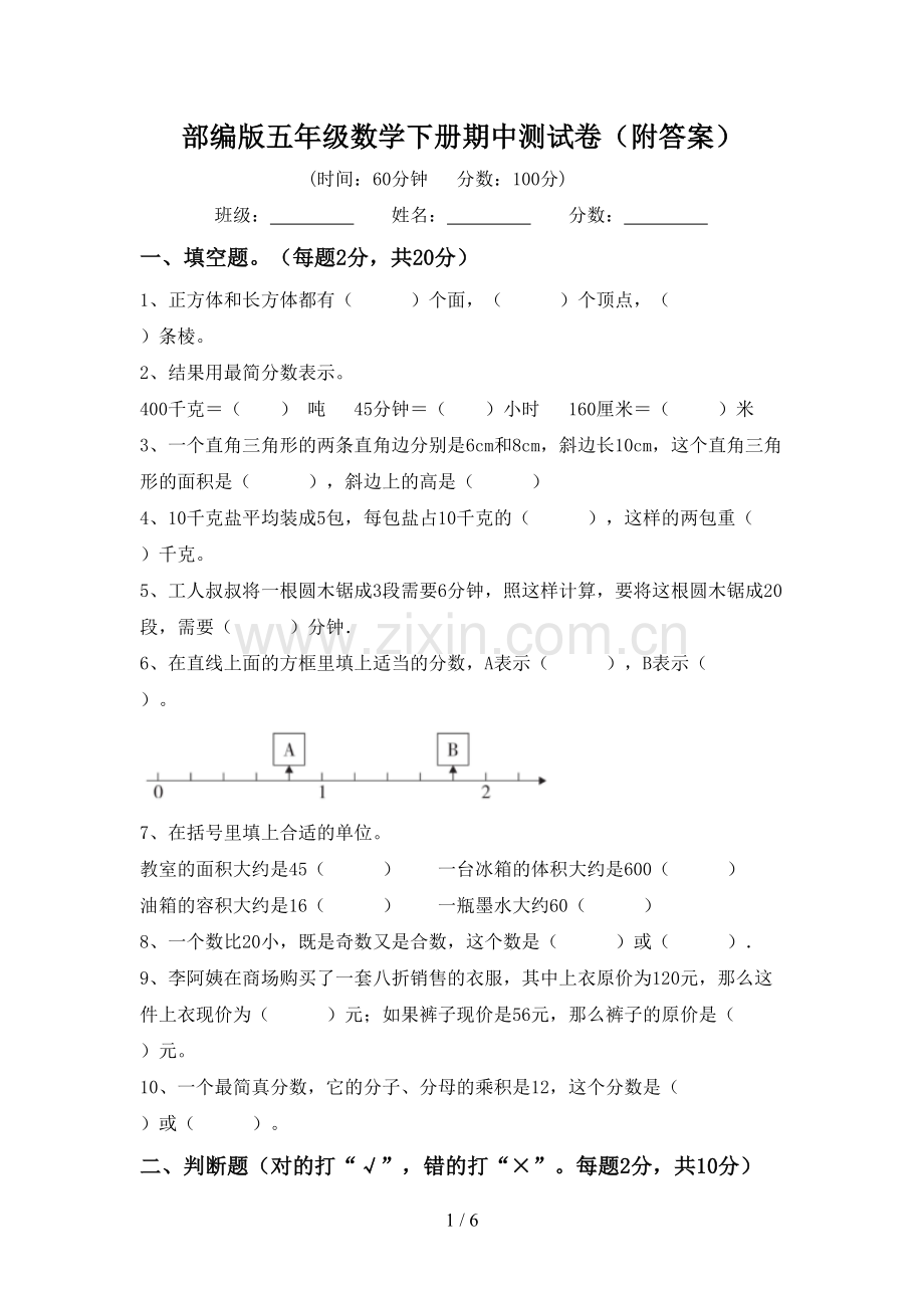 部编版五年级数学下册期中测试卷(附答案).doc_第1页