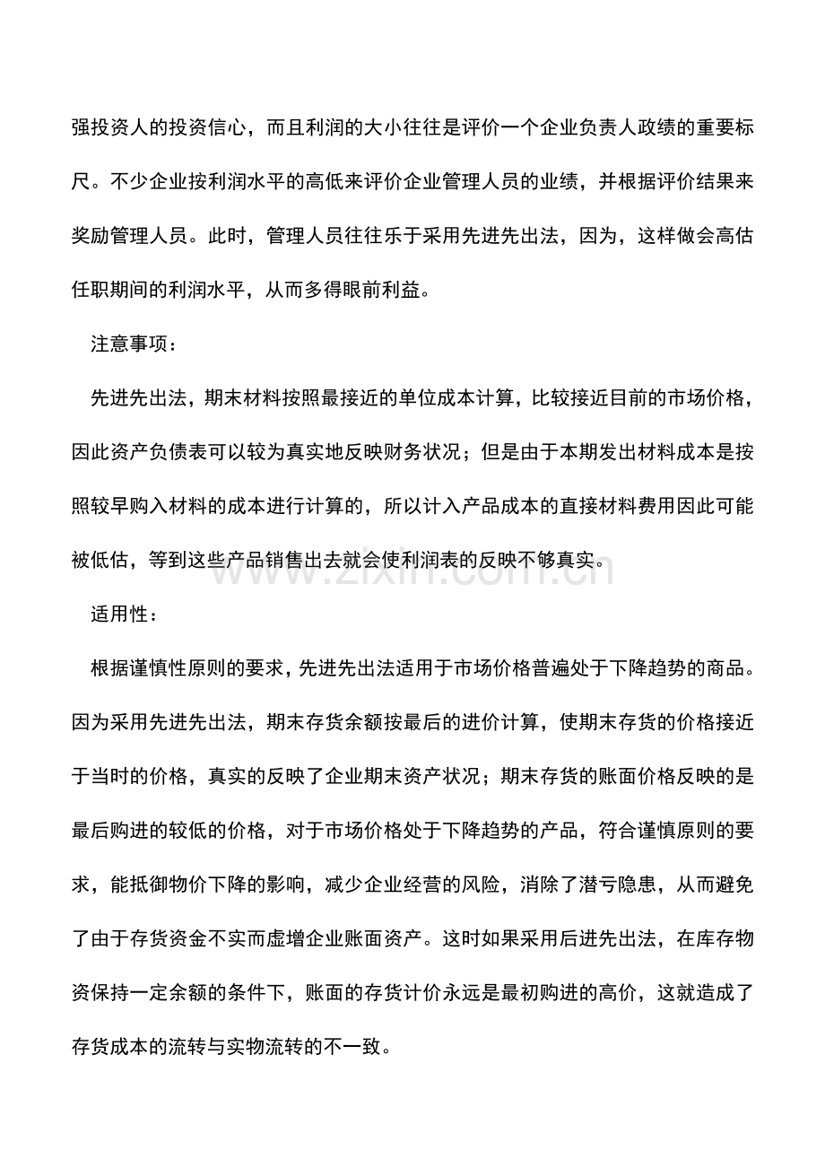 会计实务：什么是先进先出法.doc_第2页