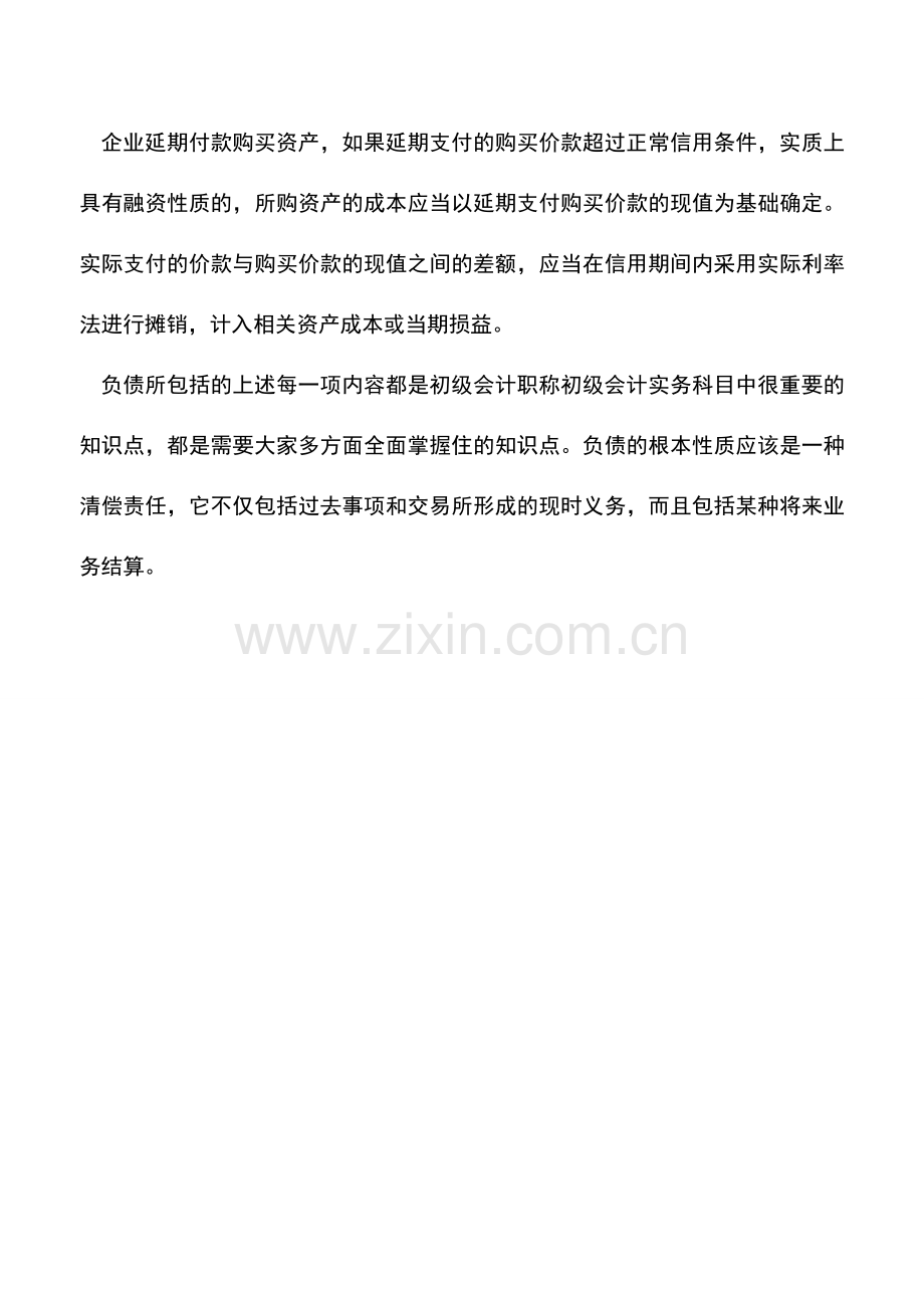 会计实务：解析长期应付款的会计分录.doc_第2页