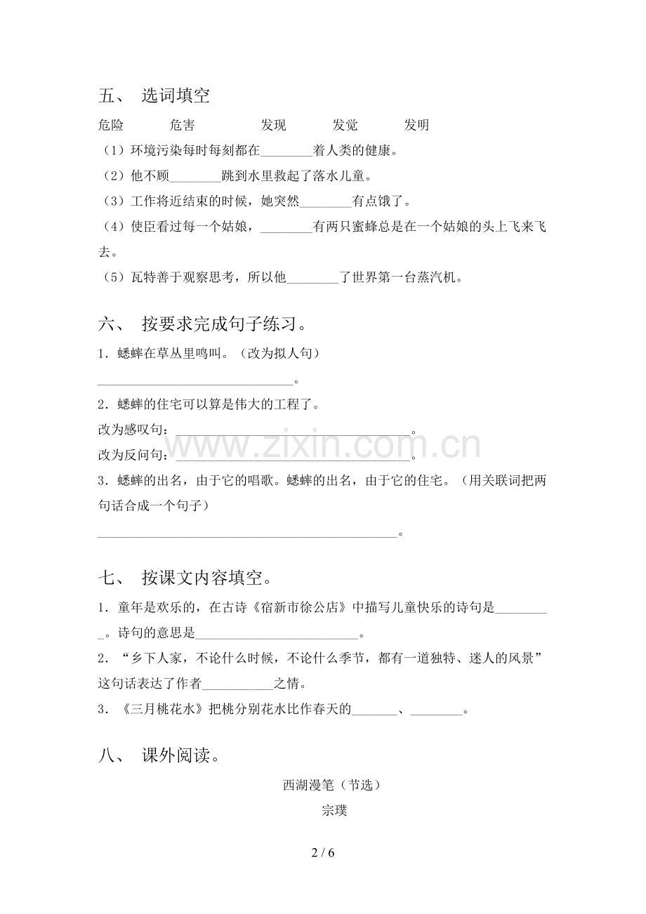 2023年部编版四年级语文上册期末考试卷(精编).doc_第2页