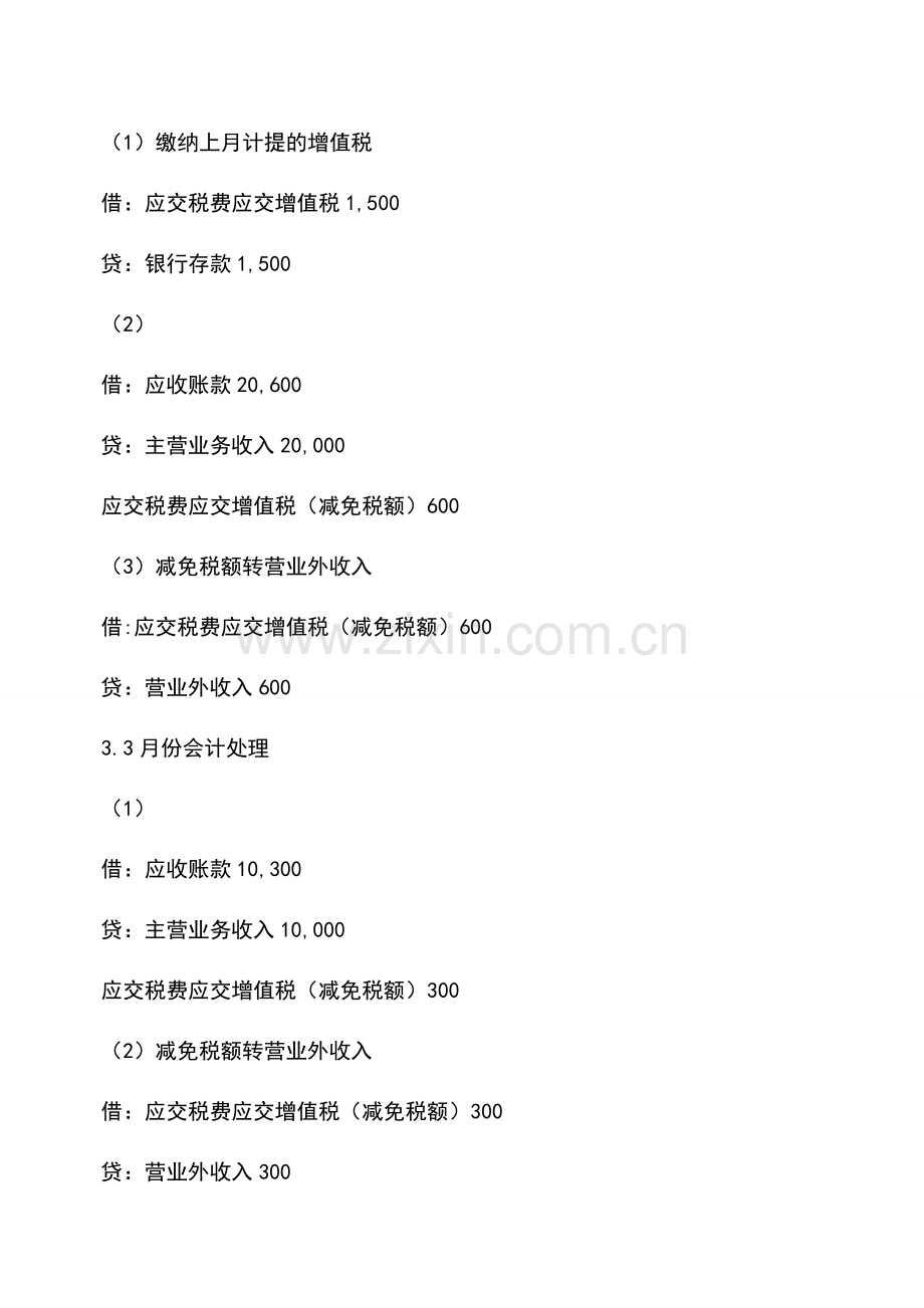 会计经验：小规模纳税人季度申报增值税会计如何处理.doc_第2页