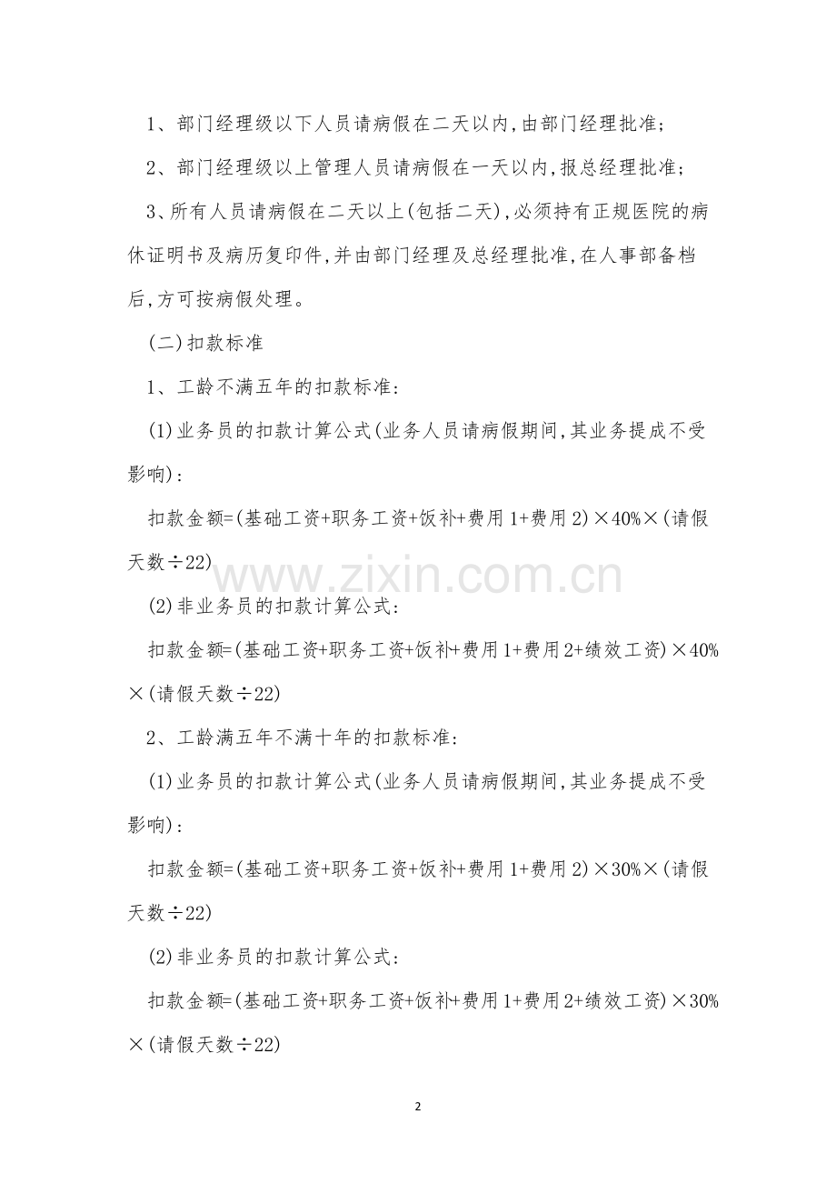 人员考勤管理制度3篇.docx_第2页