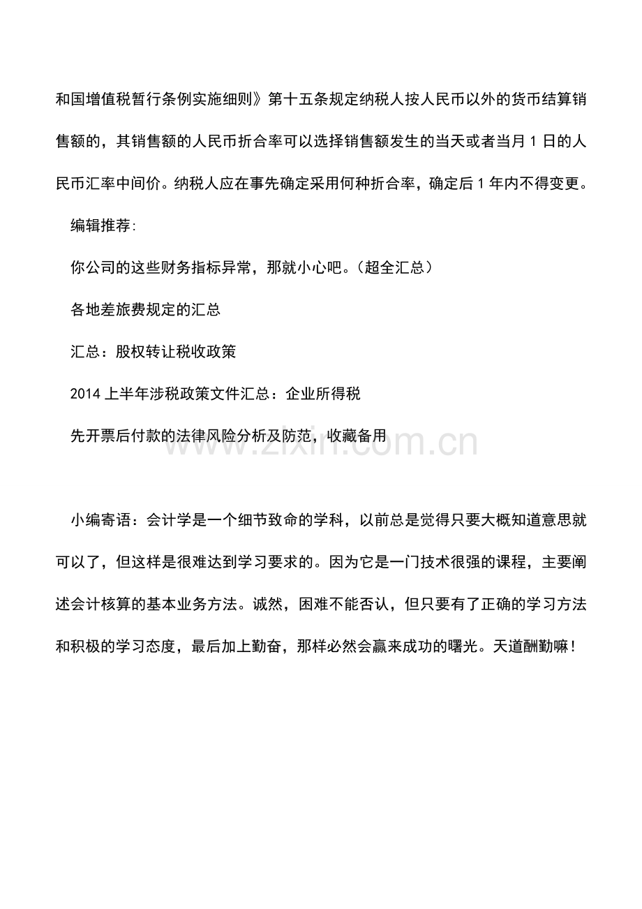 会计实务：出口企业单证不齐需不需要报关单信息.doc_第2页