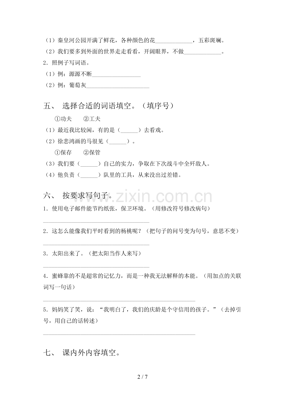 2023年人教版三年级语文下册期末考试卷及答案.doc_第2页