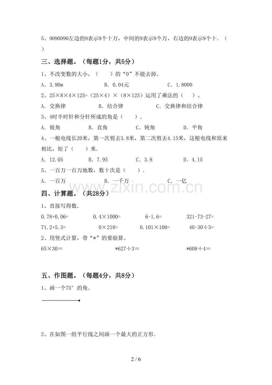 2022-2023年人教版四年级数学下册期中测试卷(一套).doc_第2页