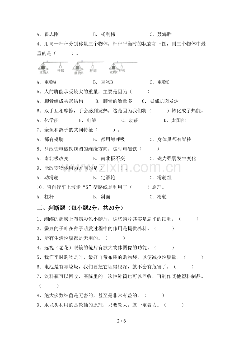 2023年教科版六年级科学下册期中试卷.doc_第2页