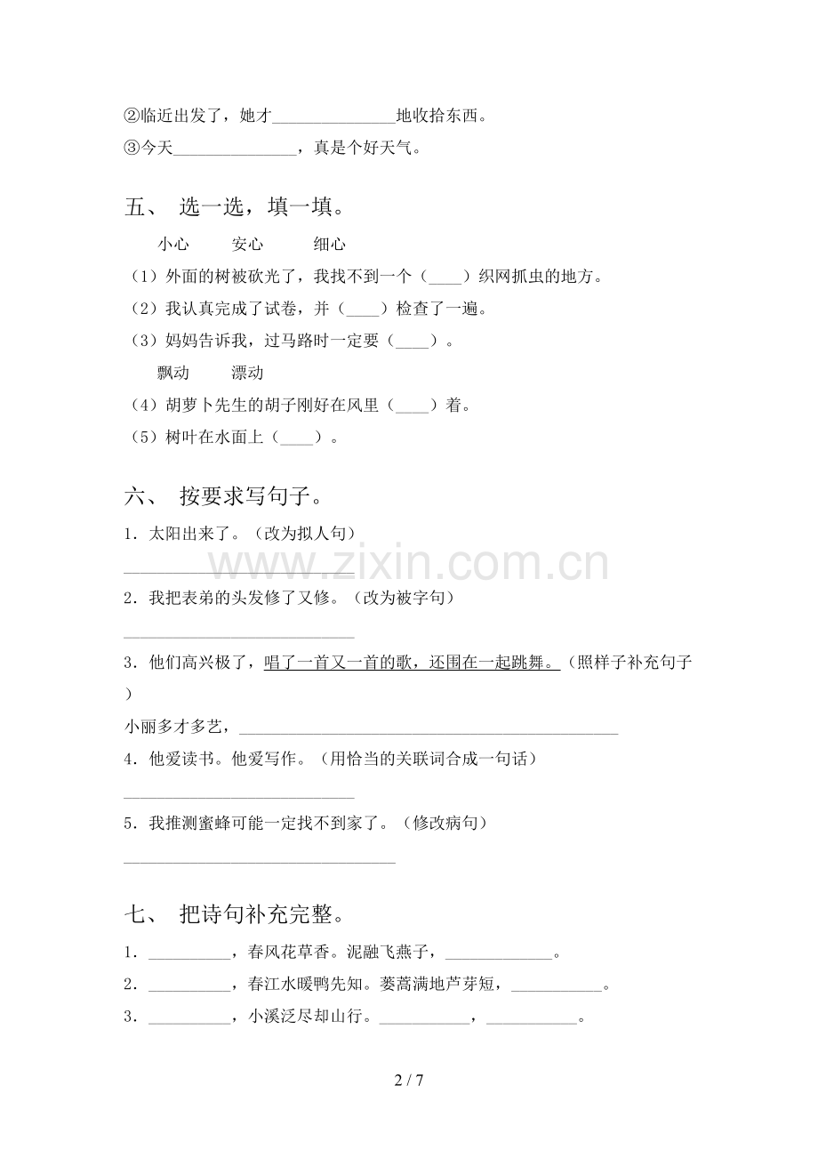 2023年人教版三年级语文下册期末测试卷一.doc_第2页