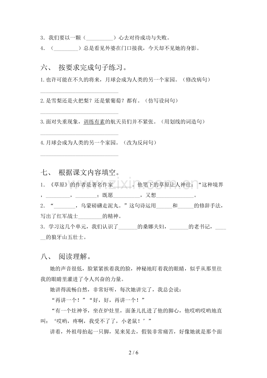 2023年人教版六年级语文下册期末测试卷及答案【审定版】.doc_第2页