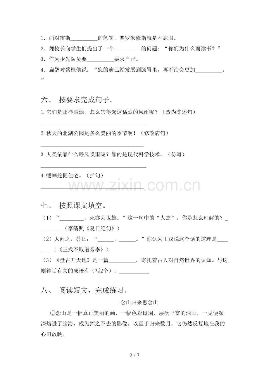 部编人教版四年级语文下册期末考试题(加答案).doc_第2页