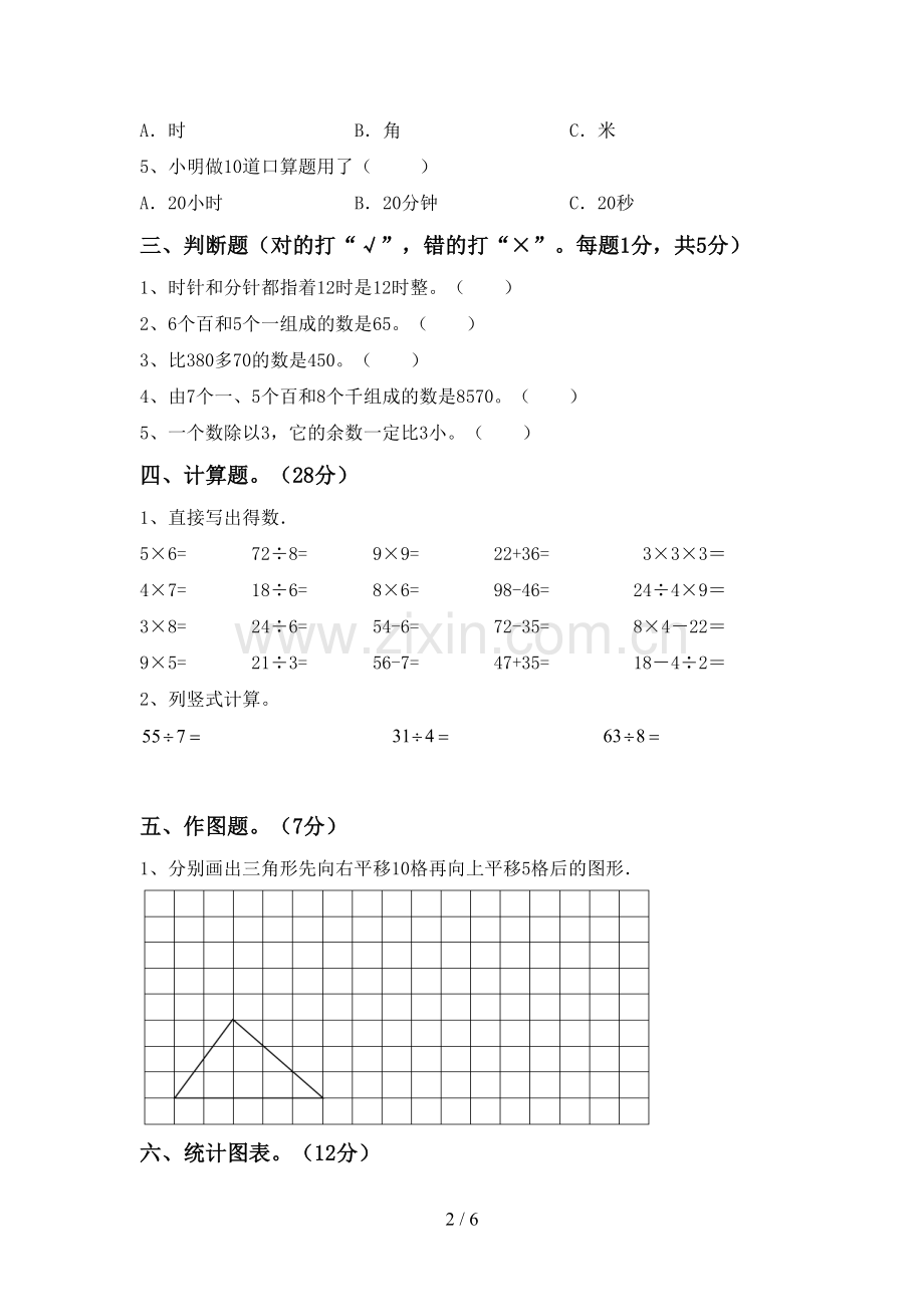 人教版二年级数学下册期中试卷(下载).doc_第2页