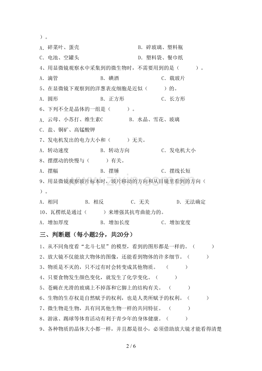 新教科版六年级科学下册期中考试卷及答案【A4打印版】.doc_第2页