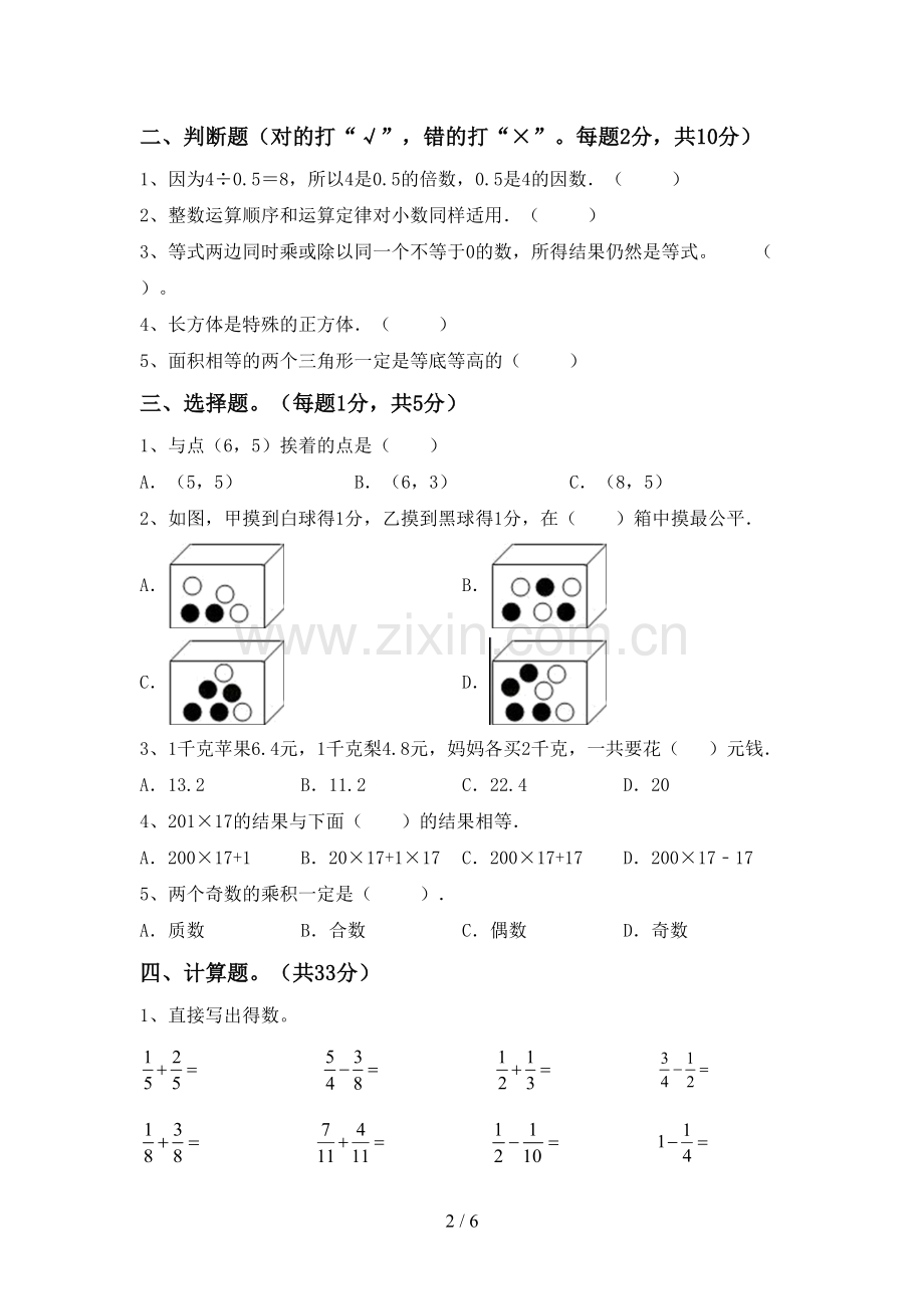 部编版五年级数学下册期中考试卷(精编).doc_第2页