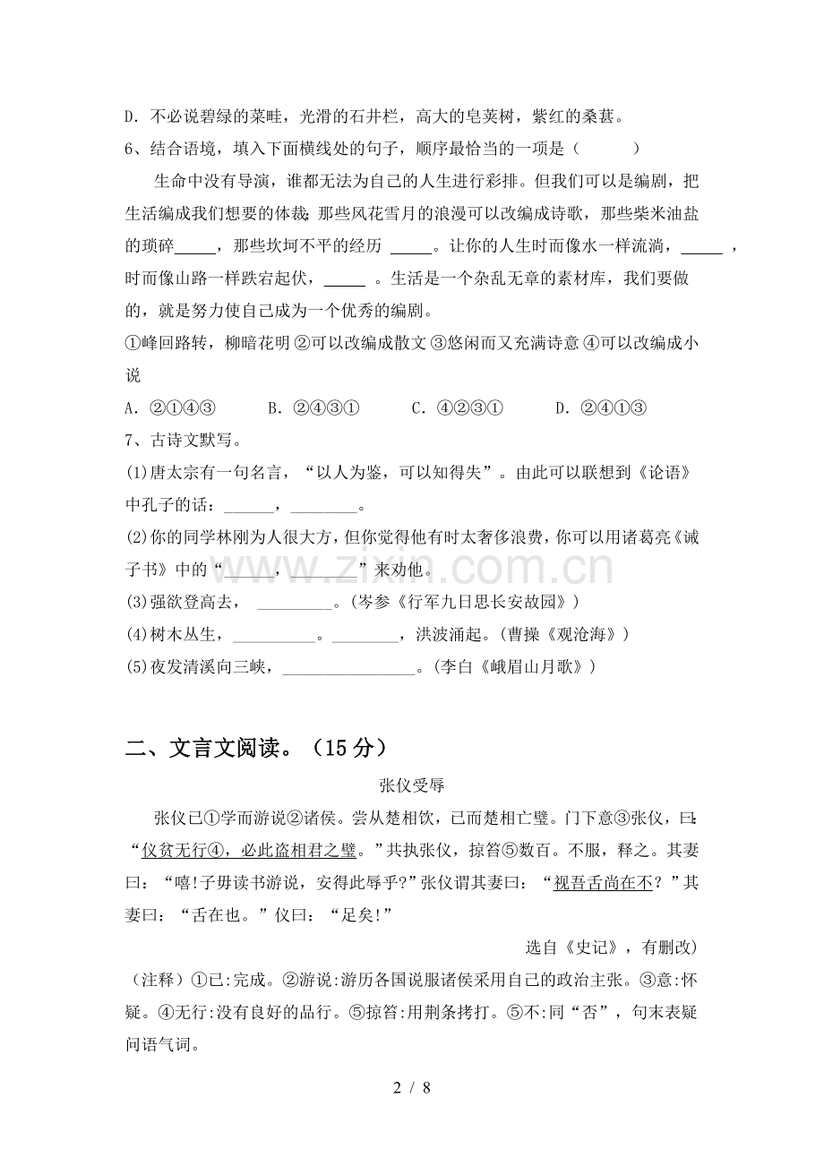 人教版七年级语文下册期中考试及答案【一套】.doc_第2页
