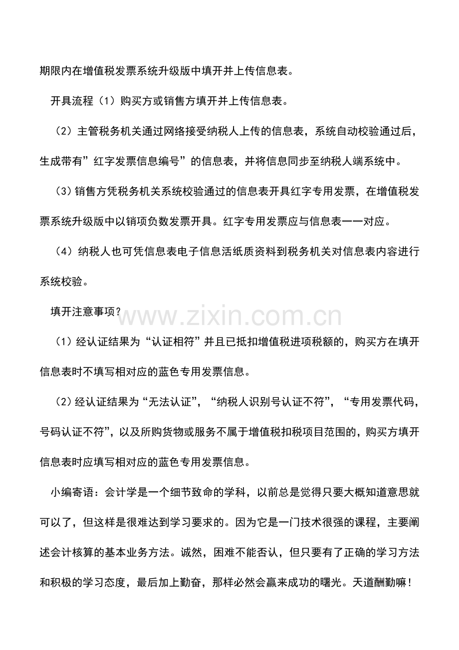 会计实务：增值税规则之：“红票”-开具“红票”需要注意神马？.doc_第2页