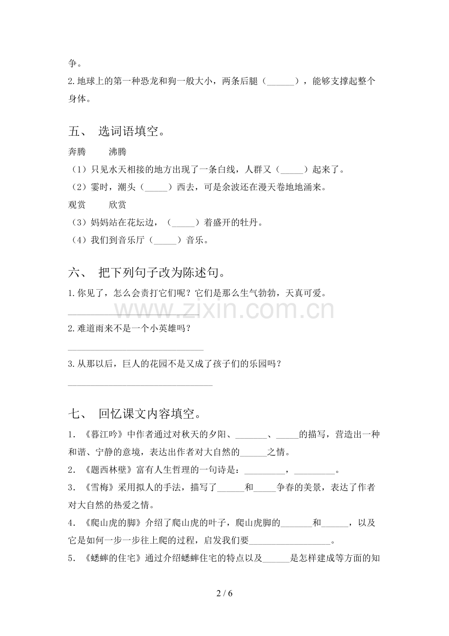 人教版四年级语文上册期末考试卷及答案2.doc_第2页