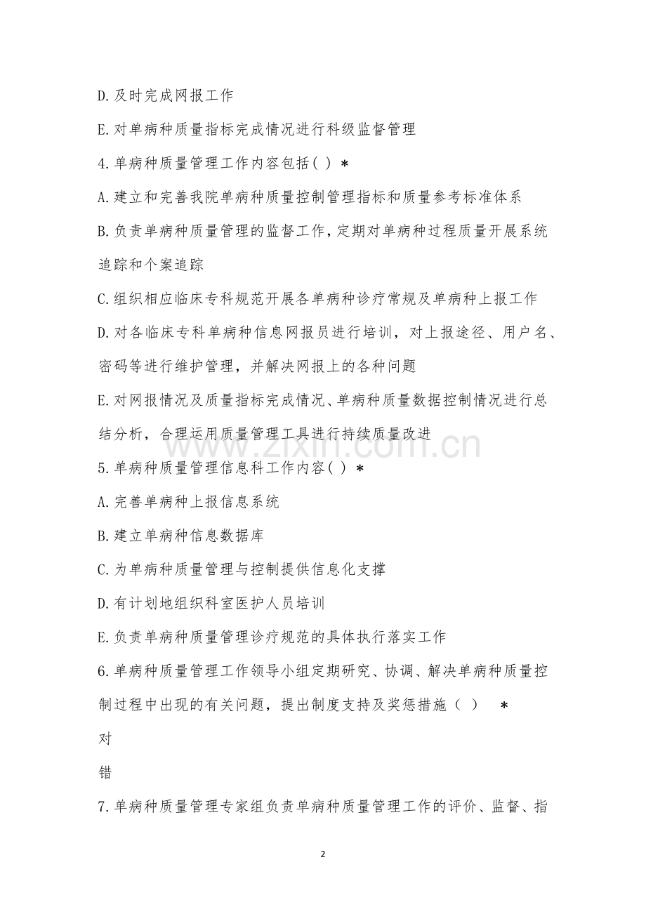 2022年单病种管理制度考试.docx_第2页