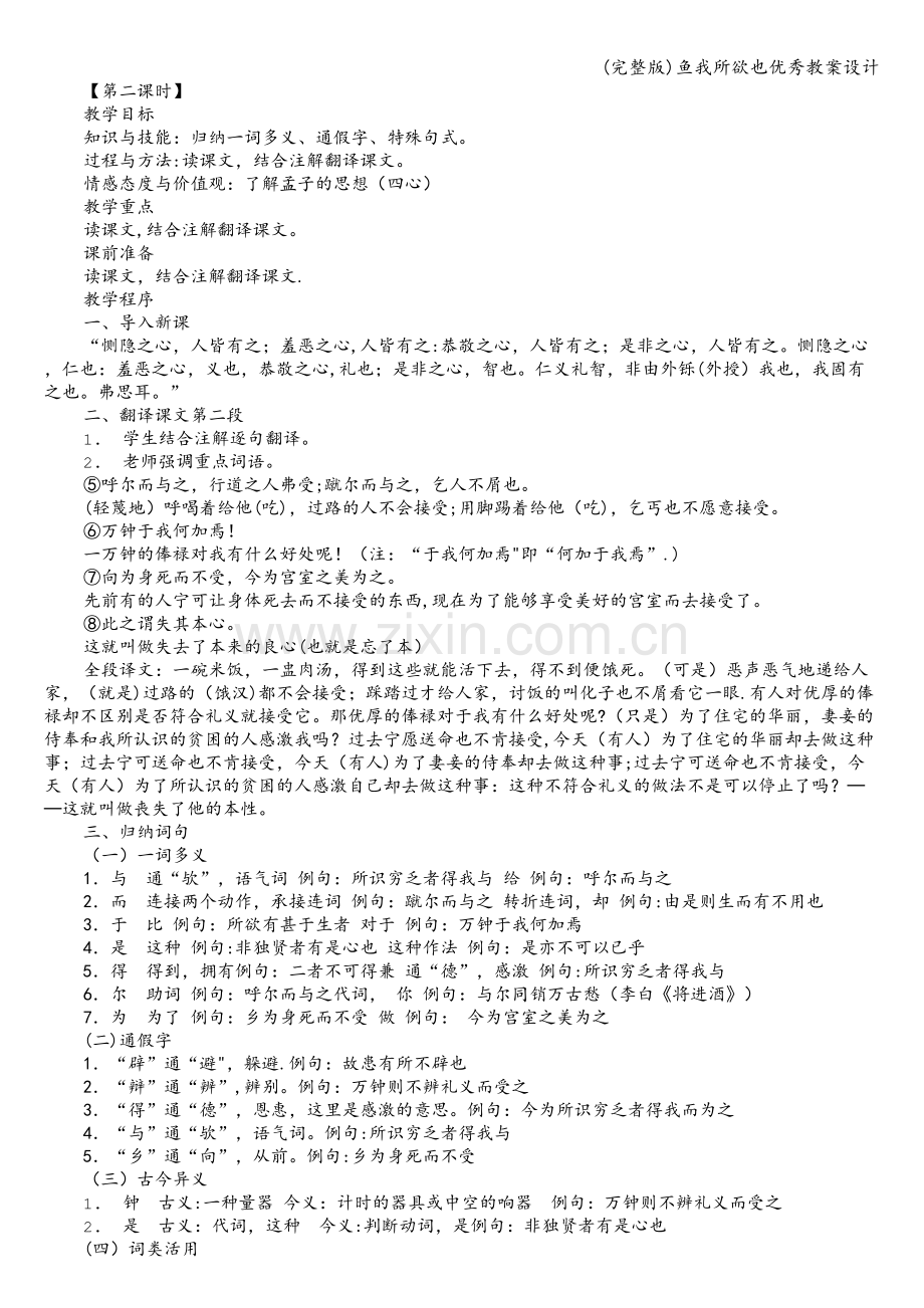 鱼我所欲也优秀教案设计.doc_第2页
