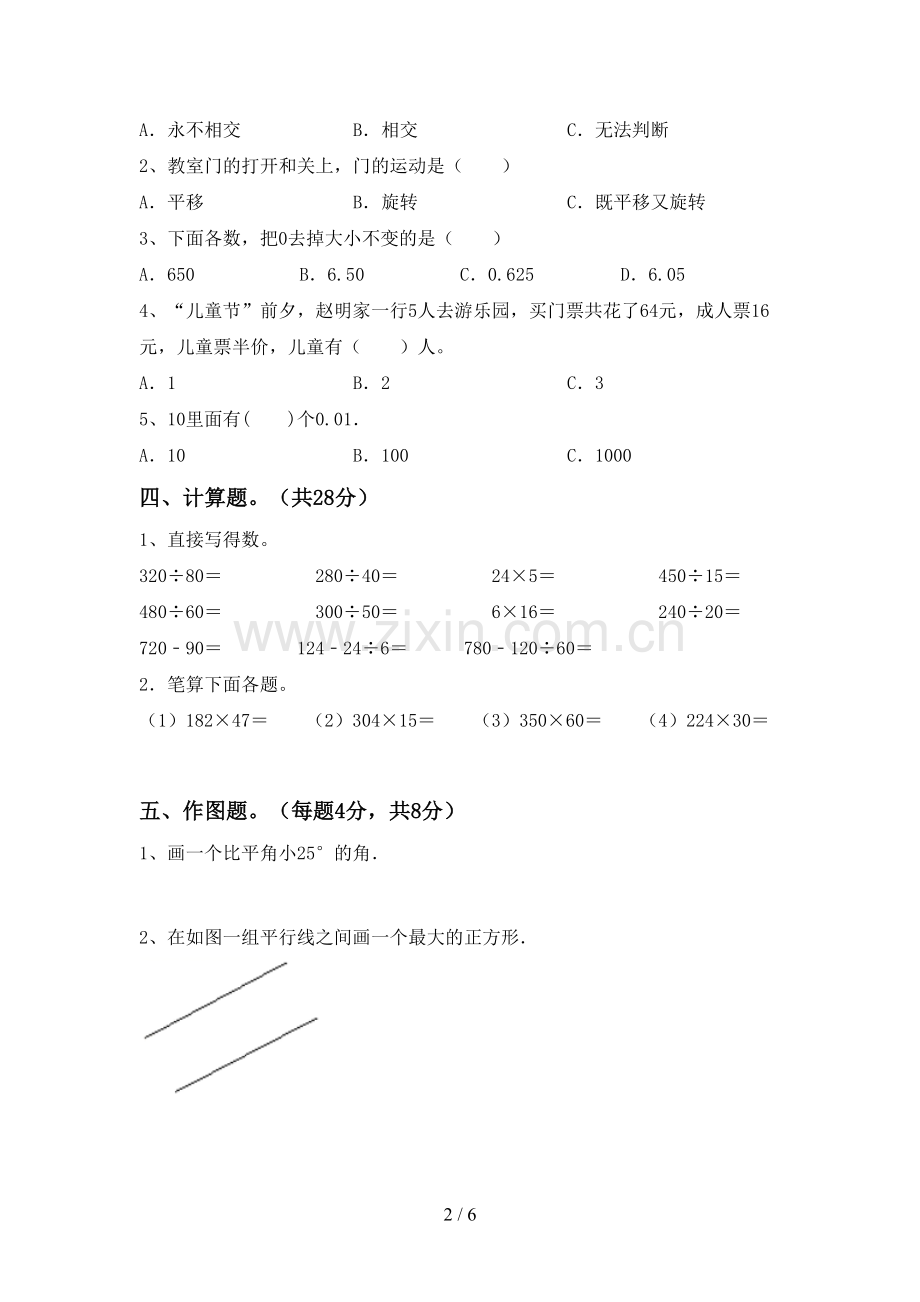 部编人教版四年级数学下册期末考试题及答案1套.doc_第2页