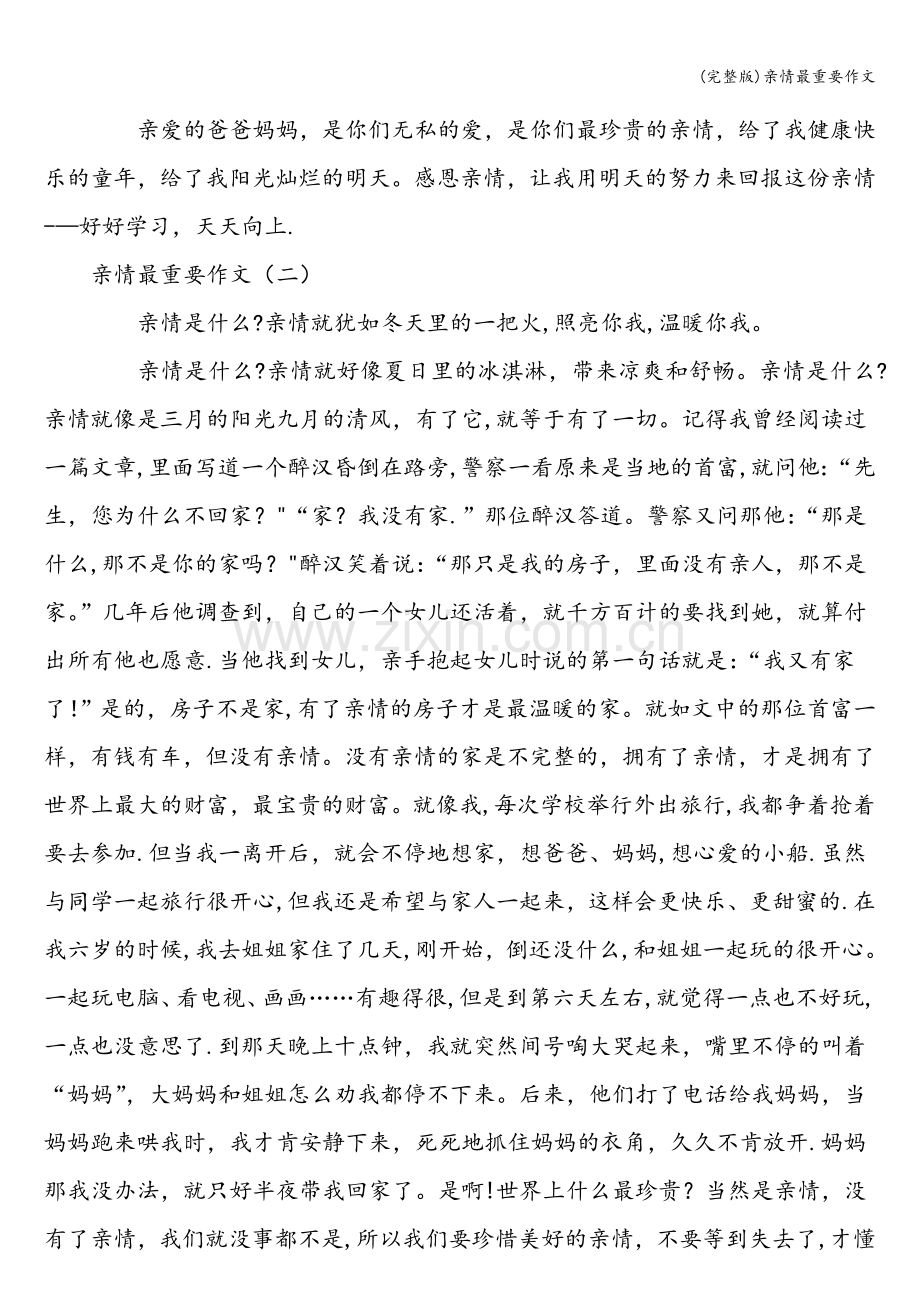 亲情最重要作文.doc_第2页