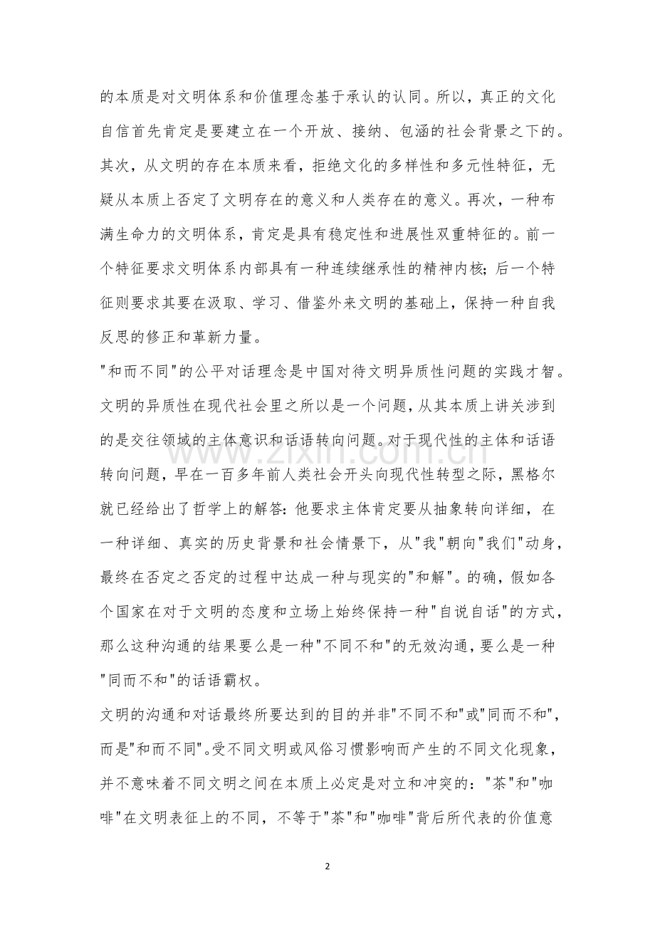 成都石室中学高2021届高三下5月月考语文试题及参考答案.docx_第2页
