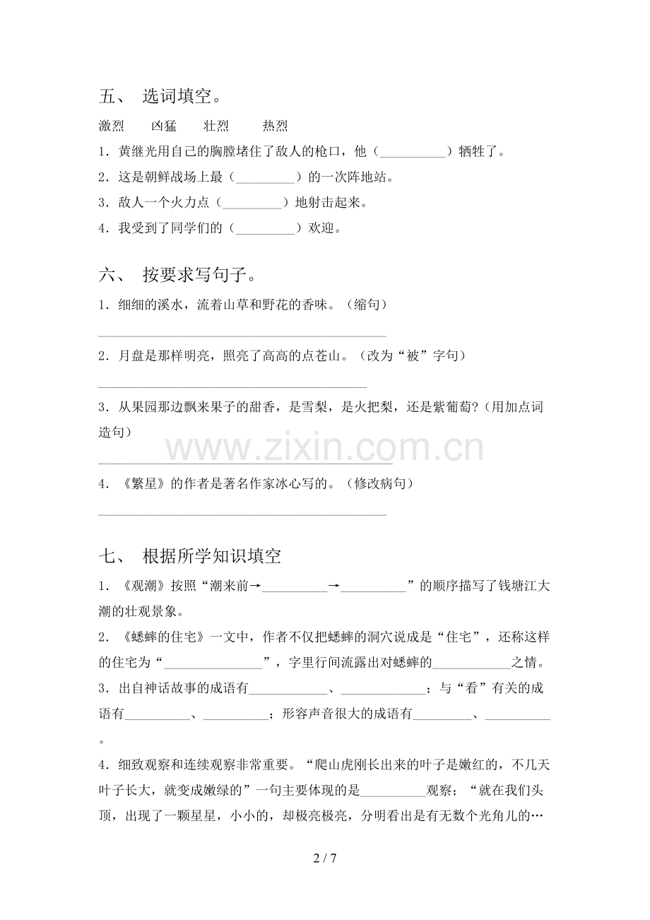部编人教版四年级语文下册期末考试一.doc_第2页