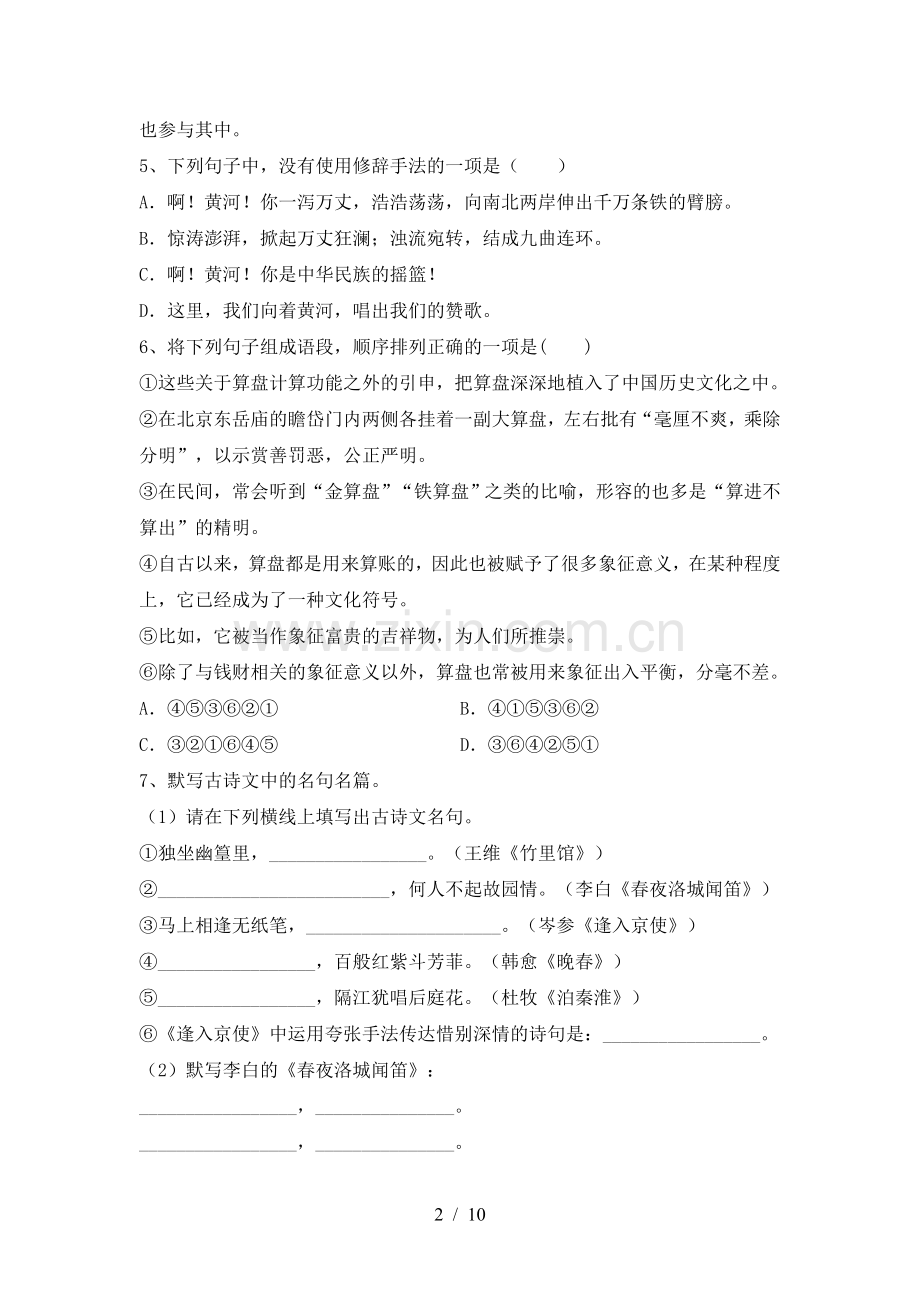 部编人教版七年级语文下册期中测试卷及答案【可打印】.doc_第2页