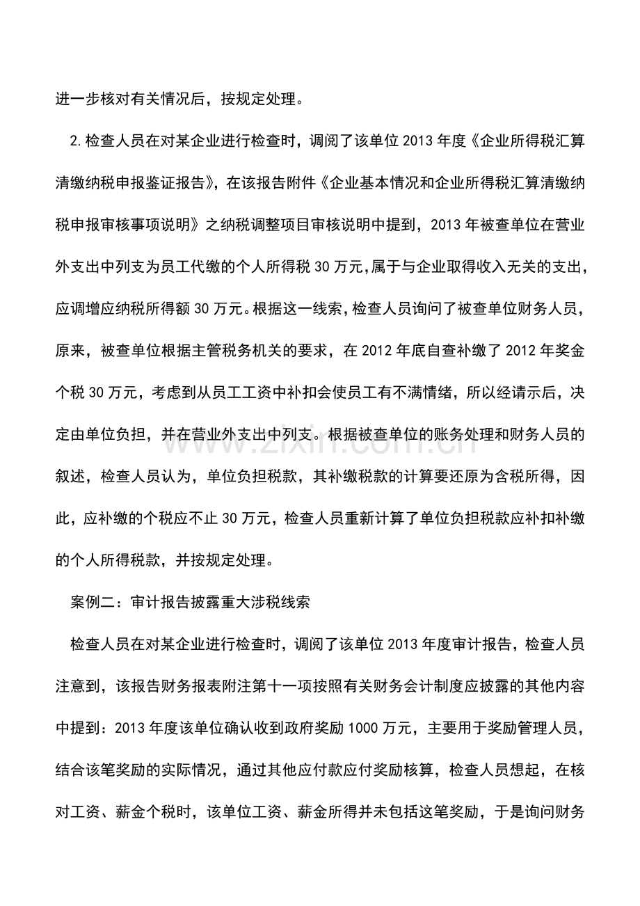 会计经验：税务稽查从审计报告中查补税款.doc_第2页