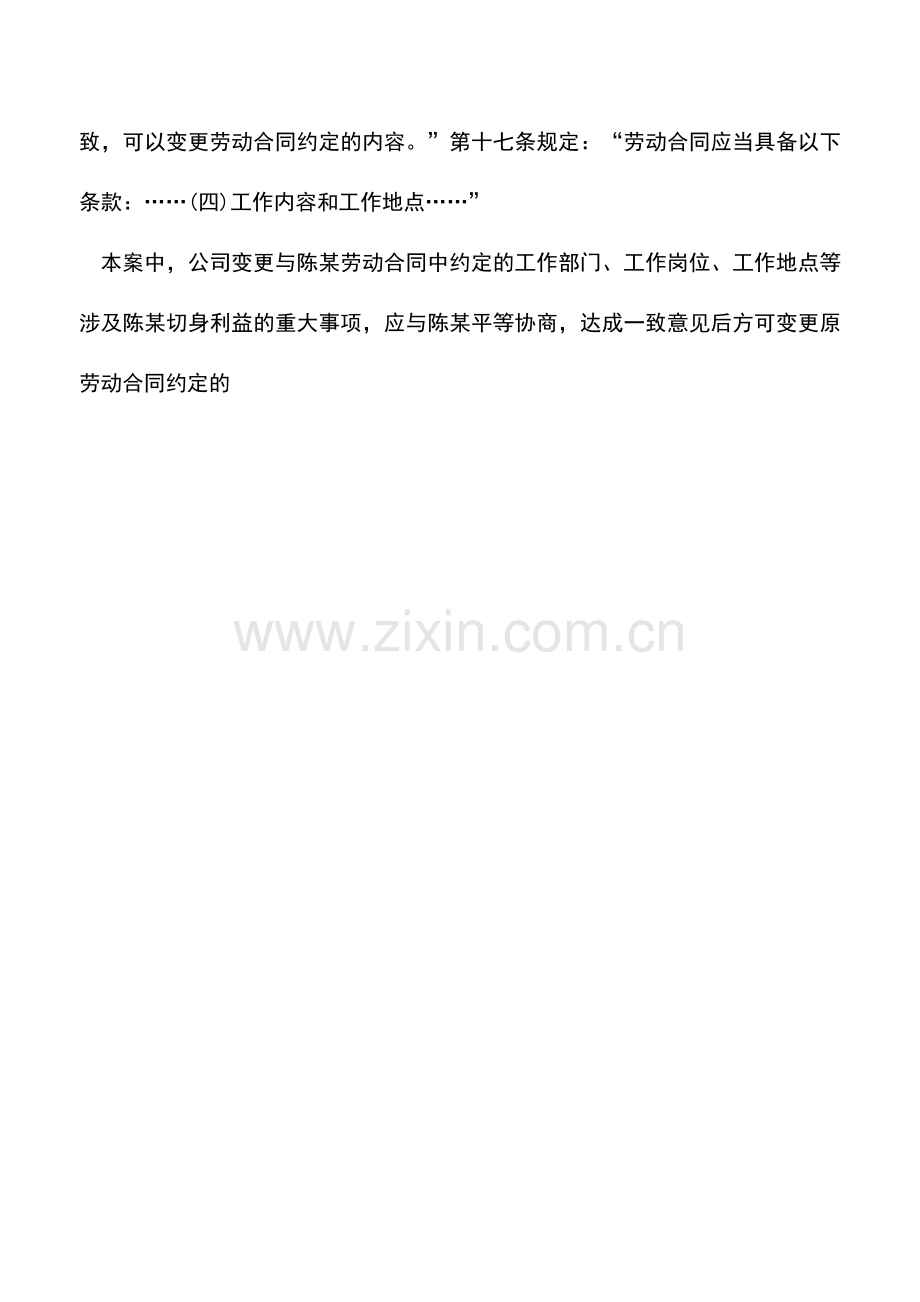 会计实务：企业任意调岗-员工解除劳动合同能否获得经济补偿？.doc_第2页