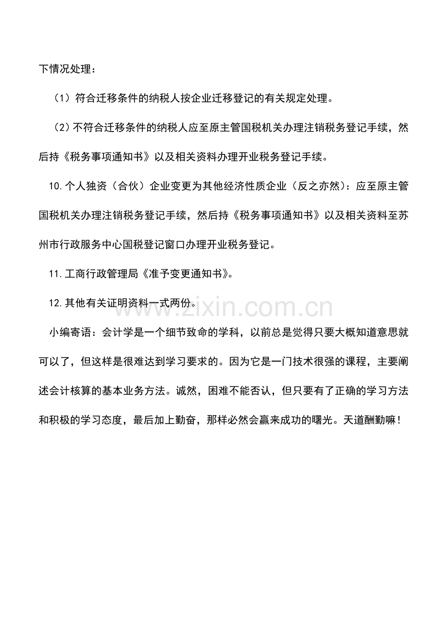 会计实务：变更税务登记需要提供的资料.doc_第2页