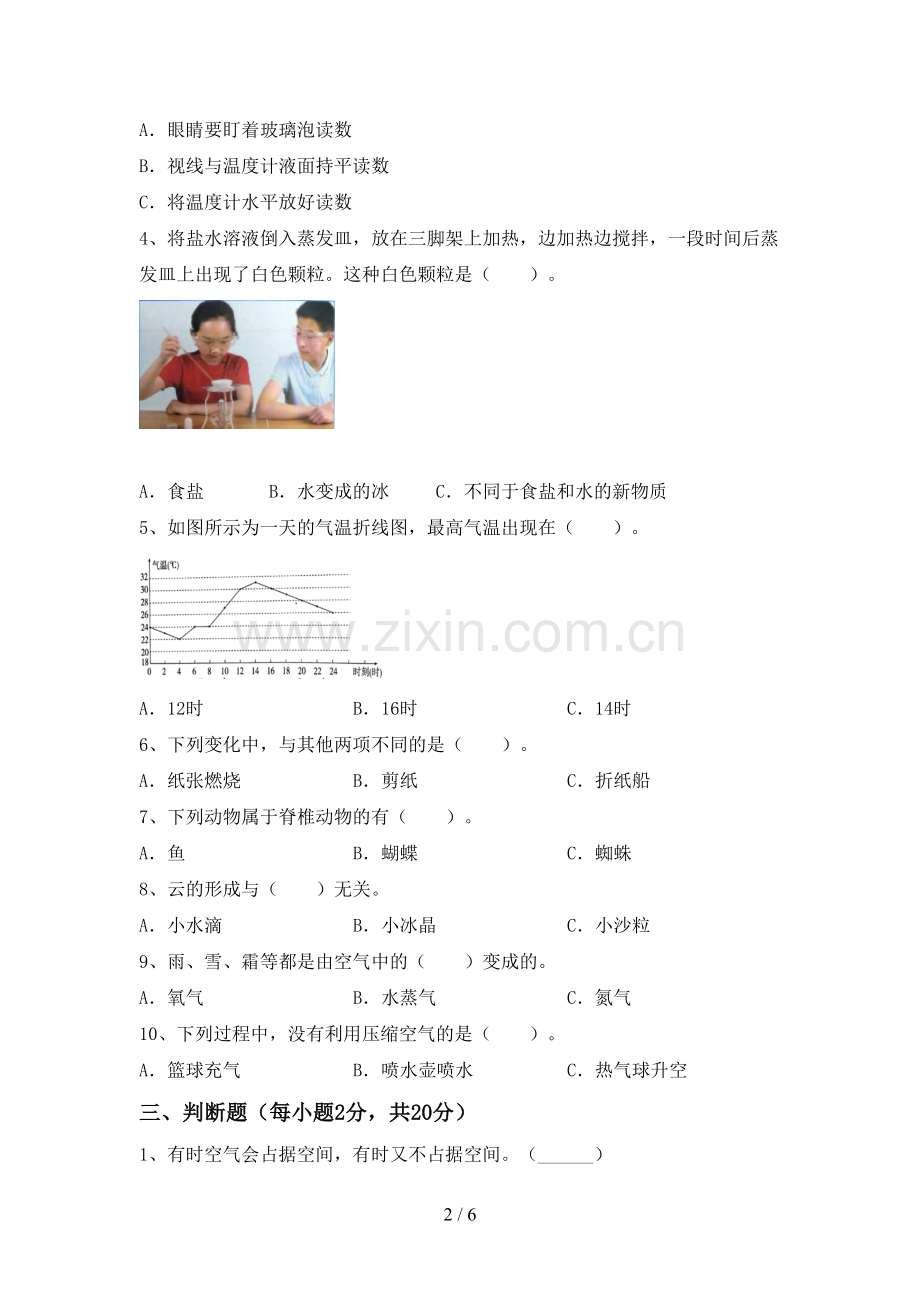 人教版三年级科学下册期中考试题【参考答案】.doc_第2页