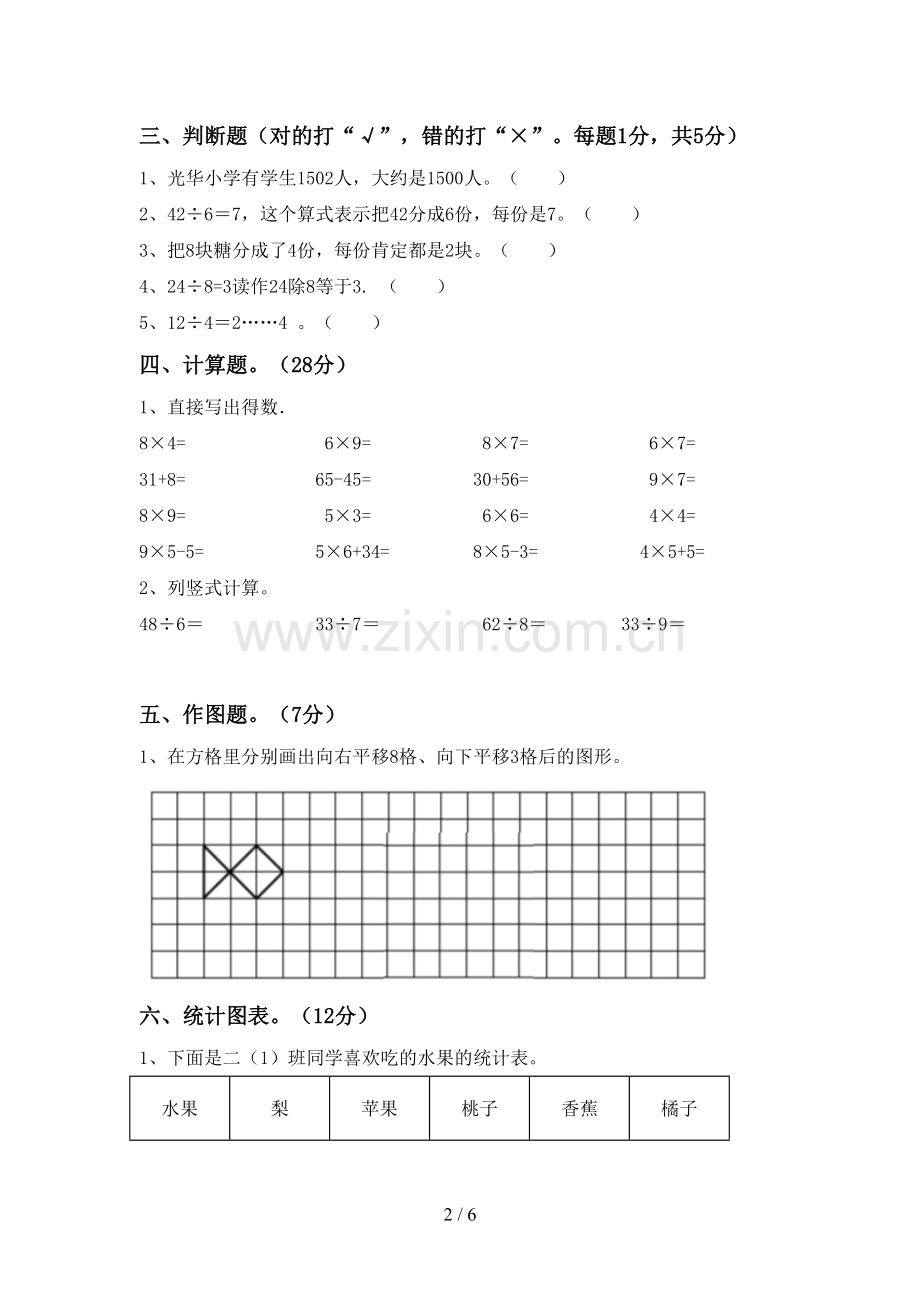 2023年人教版二年级数学下册期末考试题及答案.doc_第2页