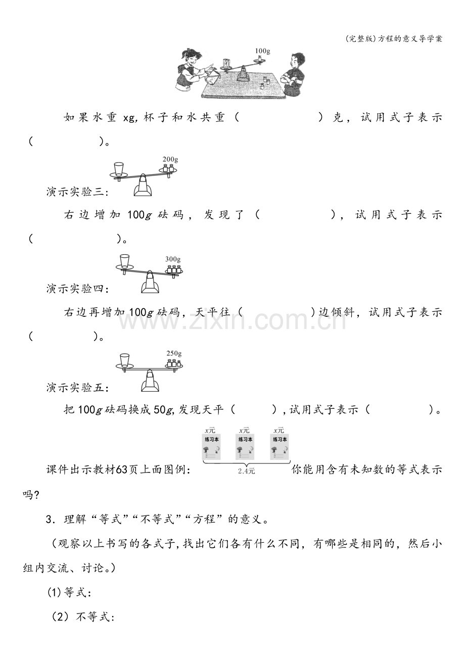 方程的意义导学案.doc_第2页