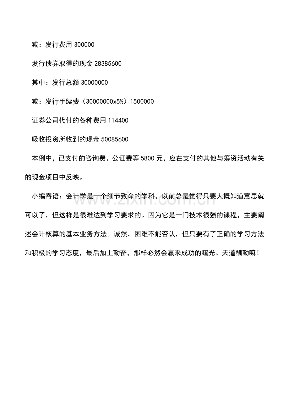 会计经验：填列现金流量表之筹资活动产生的现金项目.doc_第2页